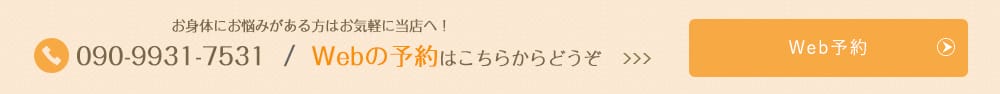 Webからの予約はこちらからどうぞ